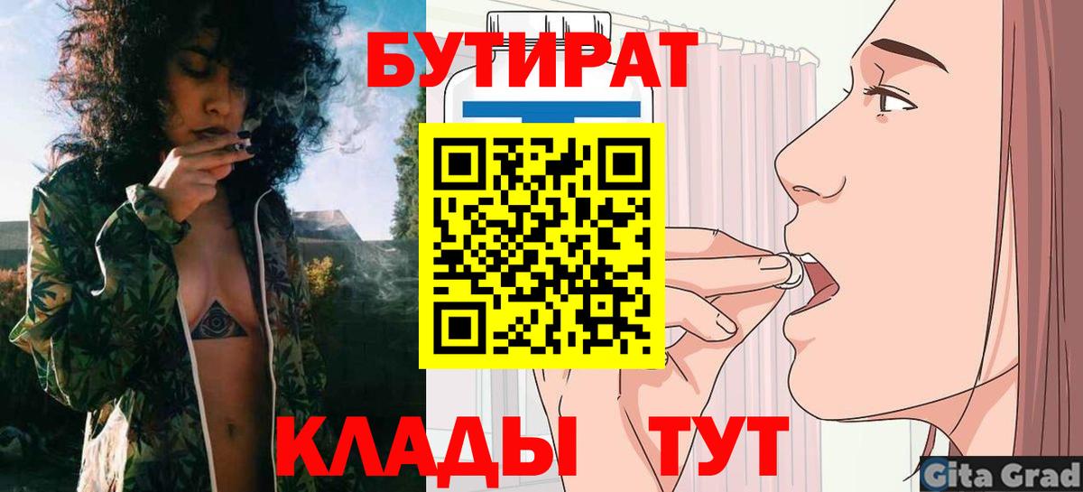 БУТИРАТ  БУТИРАТ BDO  Вход с VPN  Кудымкар 