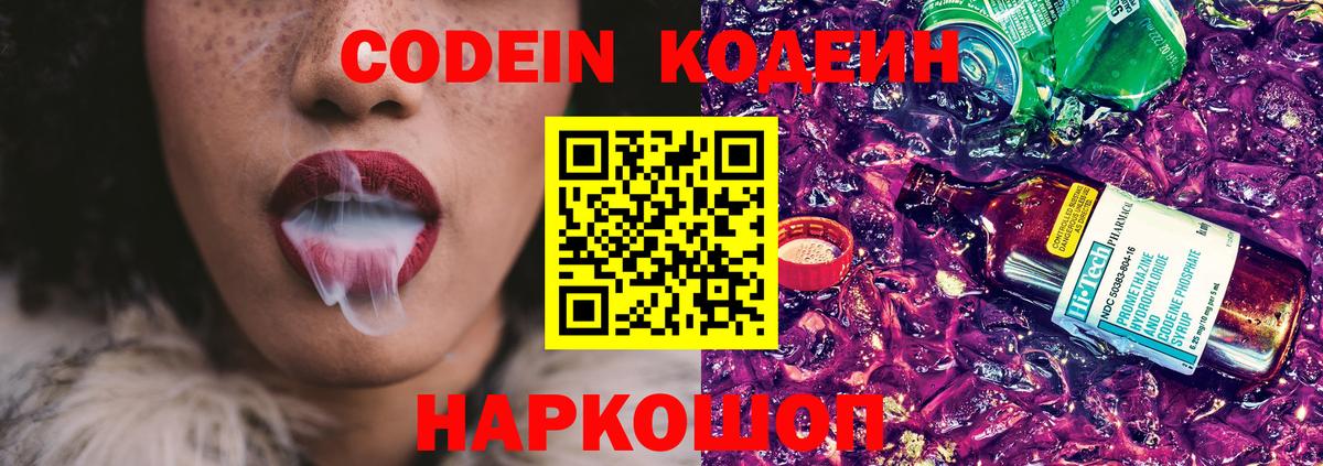 Кодеин Purple Drank Кудымкар