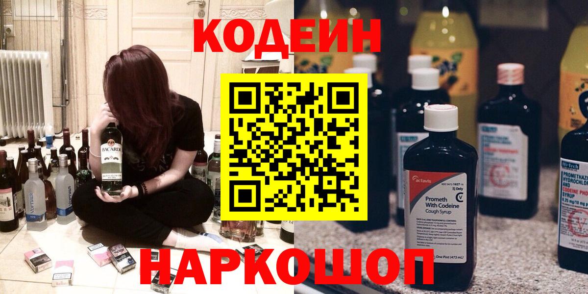 Кудымкар  Codein Purple Drank  Вход с VPN 
