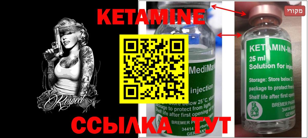 КЕТАМИН VHQ Кудымкар