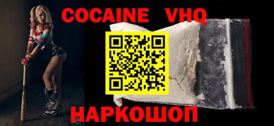 кокаин VHQ Канаш