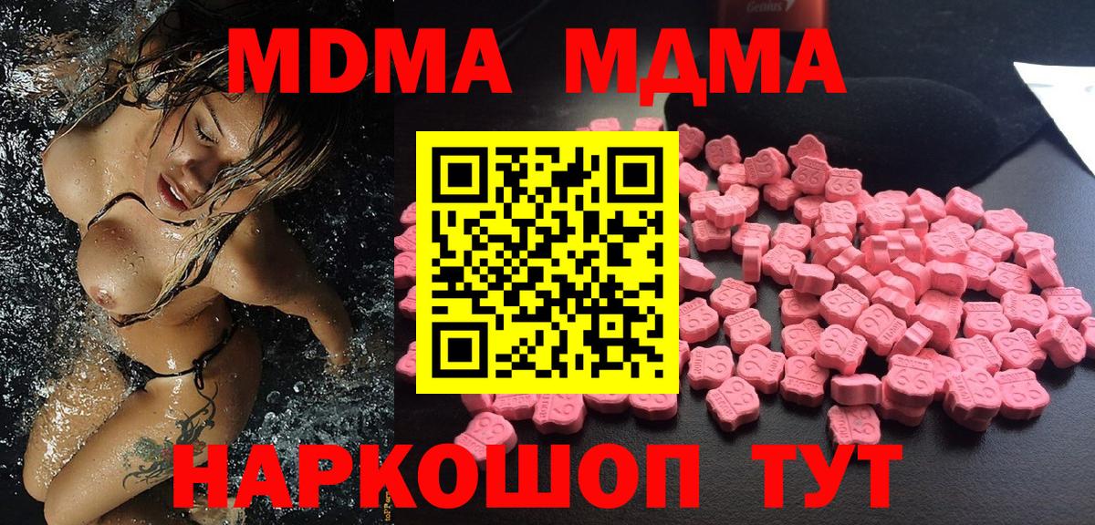 Кудымкар  МДМА Molly  Вход с VPN  МДМА  MDMA кристаллы 